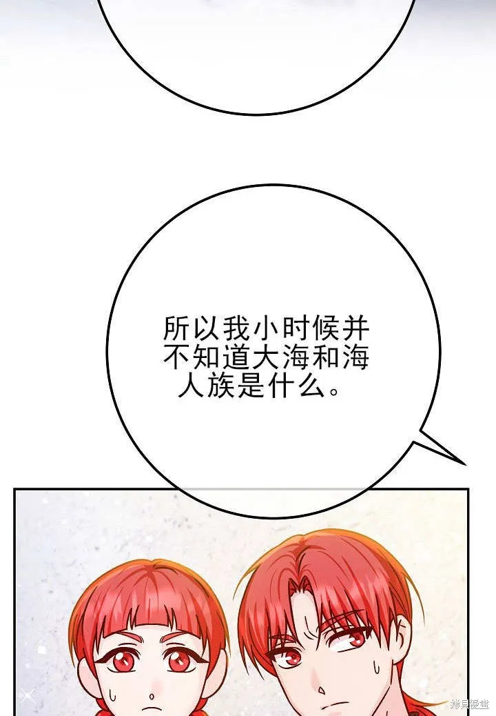 海军上将的妖妻,第55话,第91张