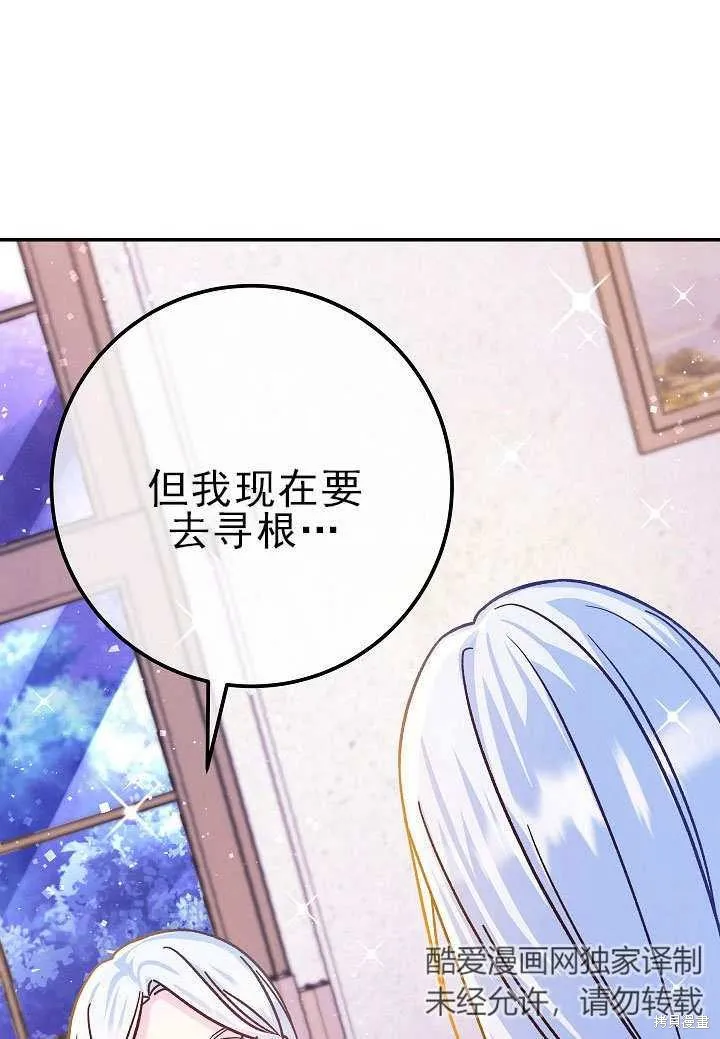 海军上将的妖妻,第55话,第93张