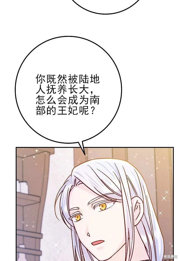 海军上将的妖妻,第55话,第95张