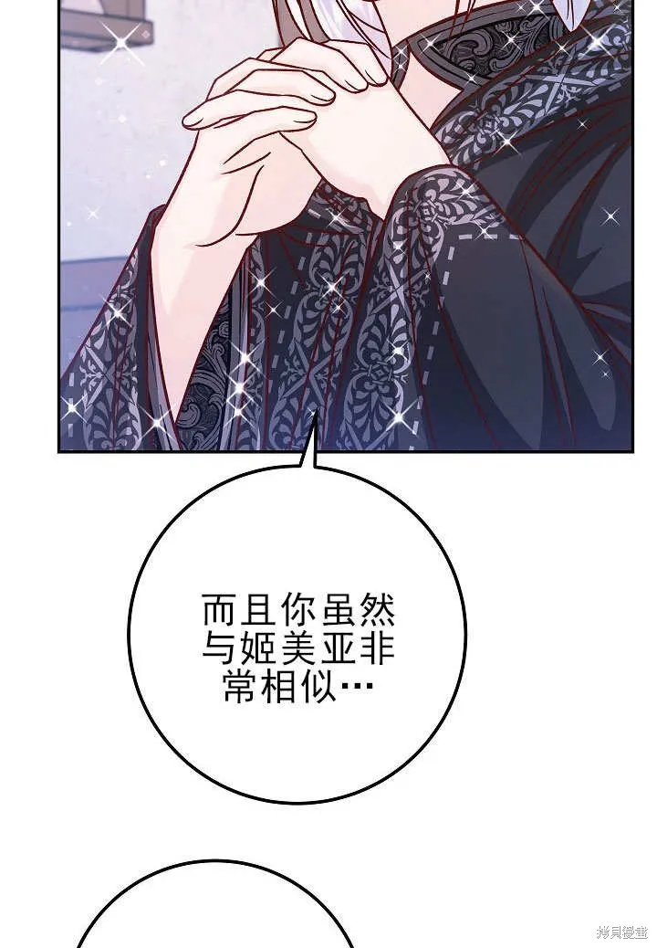 海军上将的妖妻,第55话,第96张