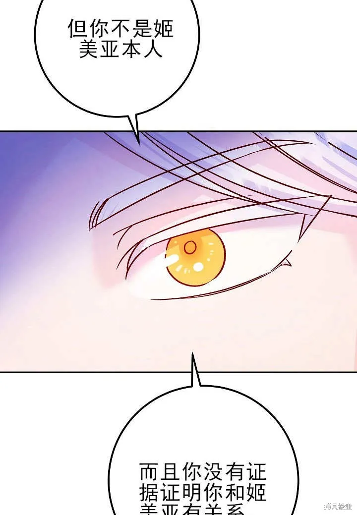 海军上将的妖妻,第55话,第97张