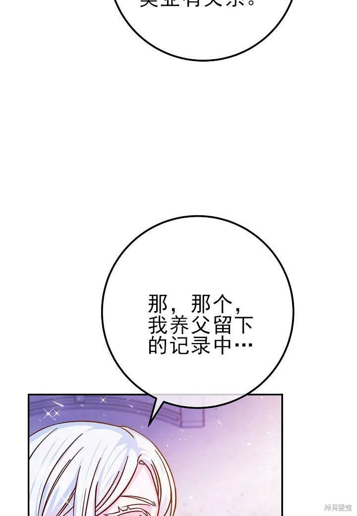 海军上将的妖妻,第55话,第98张