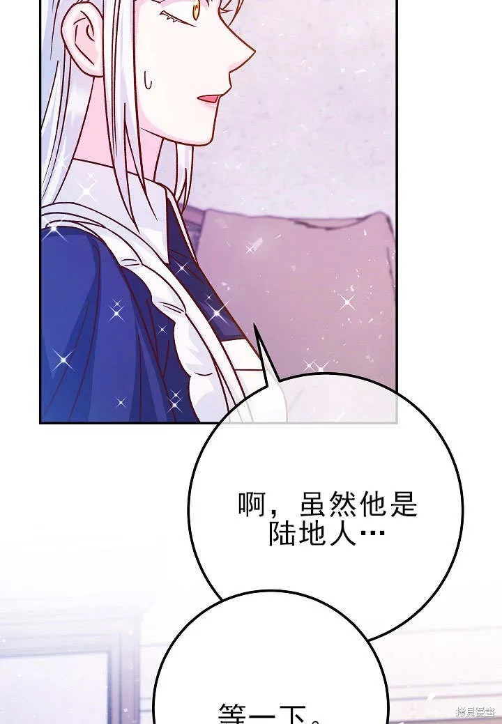 海军上将的妖妻,第55话,第99张