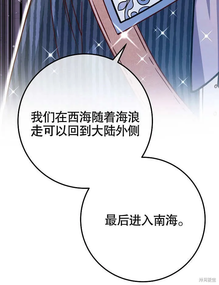 海军上将的妖妻,第52话,第110张