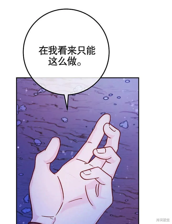 海军上将的妖妻,第52话,第111张