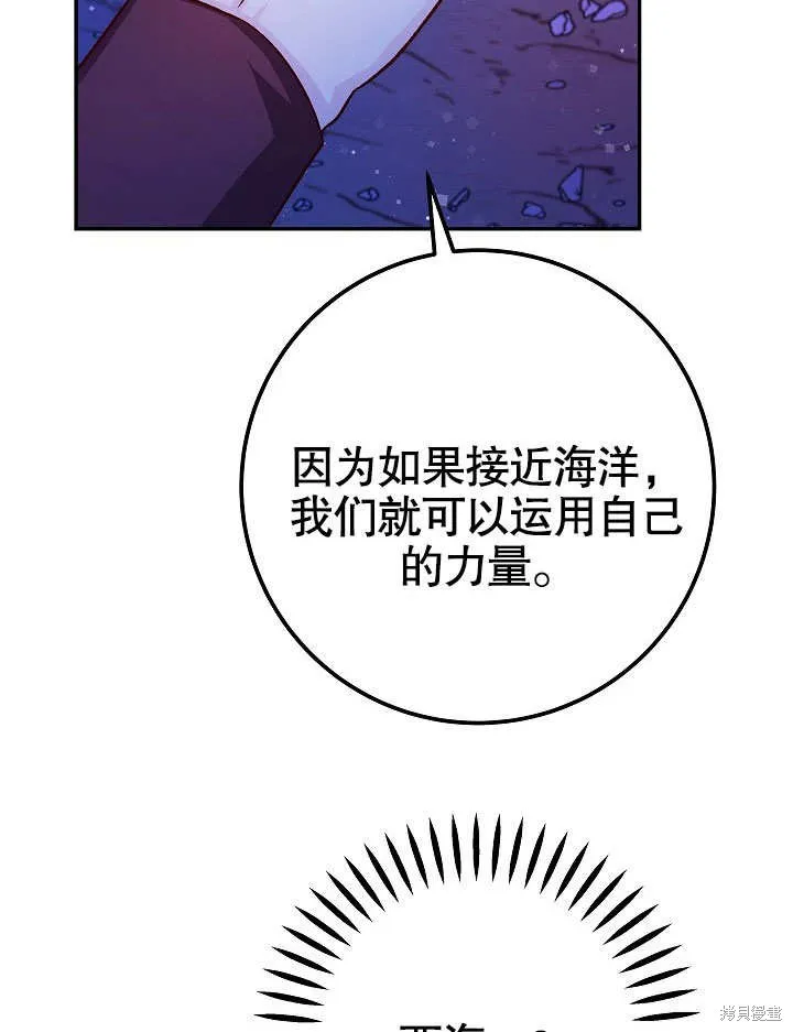 海军上将的妖妻,第52话,第112张