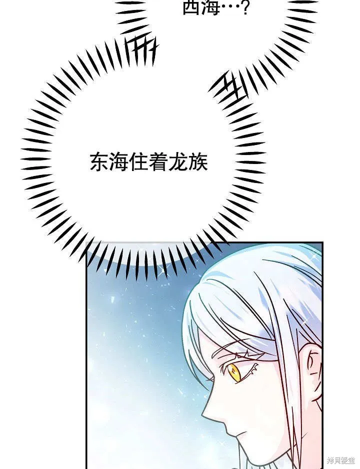 海军上将的妖妻,第52话,第113张