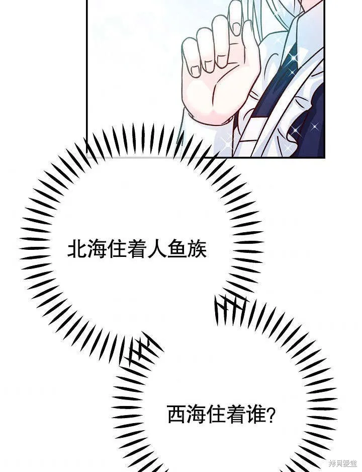 海军上将的妖妻,第52话,第114张