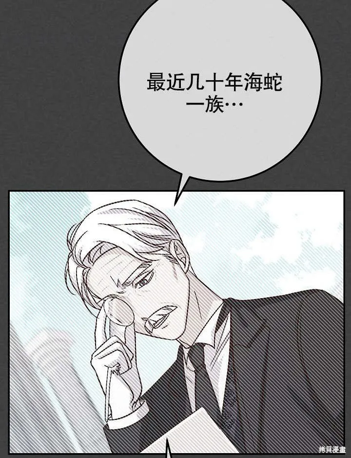 海军上将的妖妻,第52话,第116张