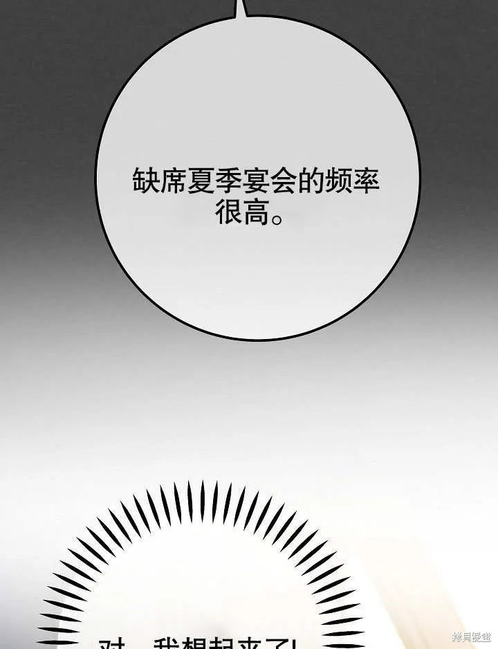 海军上将的妖妻,第52话,第117张
