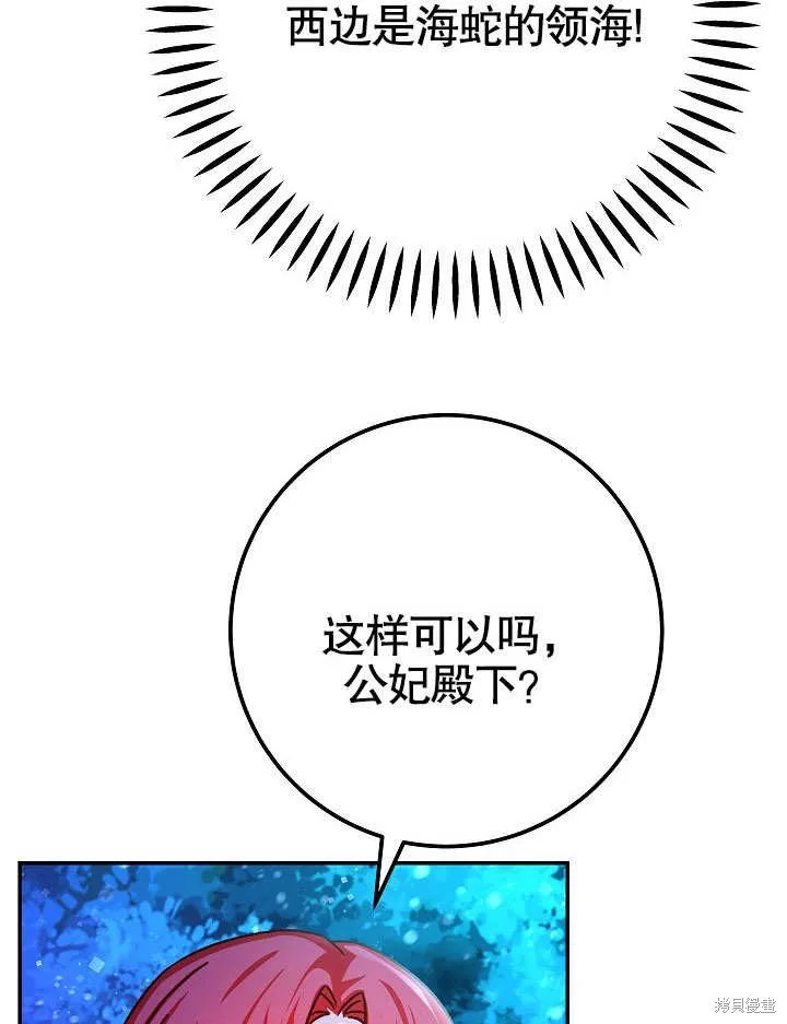 海军上将的妖妻,第52话,第120张