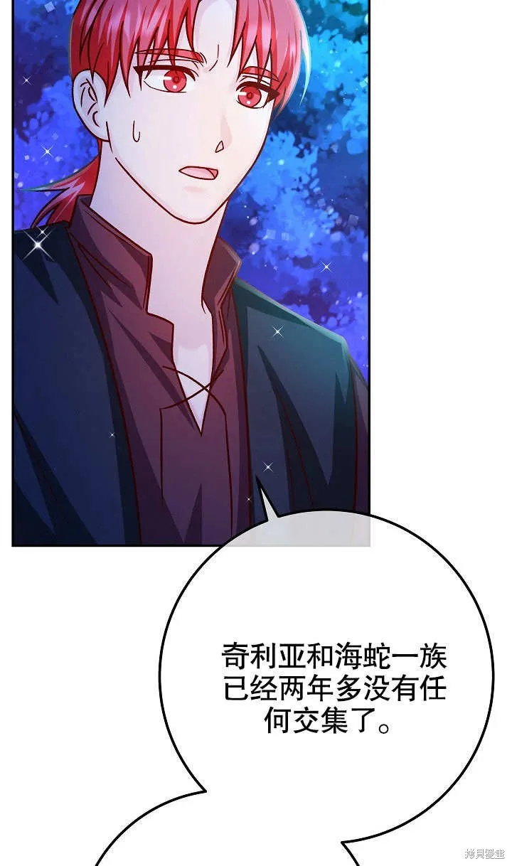 海军上将的妖妻,第52话,第121张