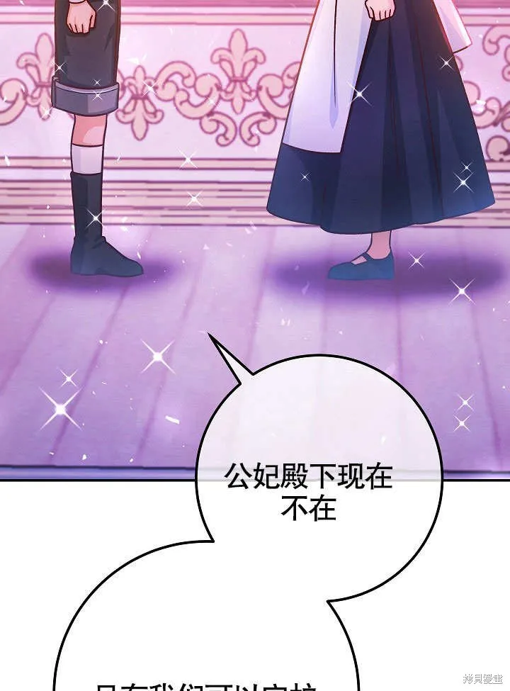 海军上将的妖妻,第52话,第25张