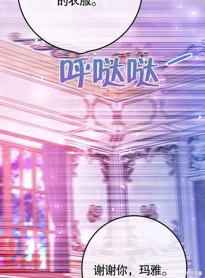 海军上将的妖妻,第52话,第28张
