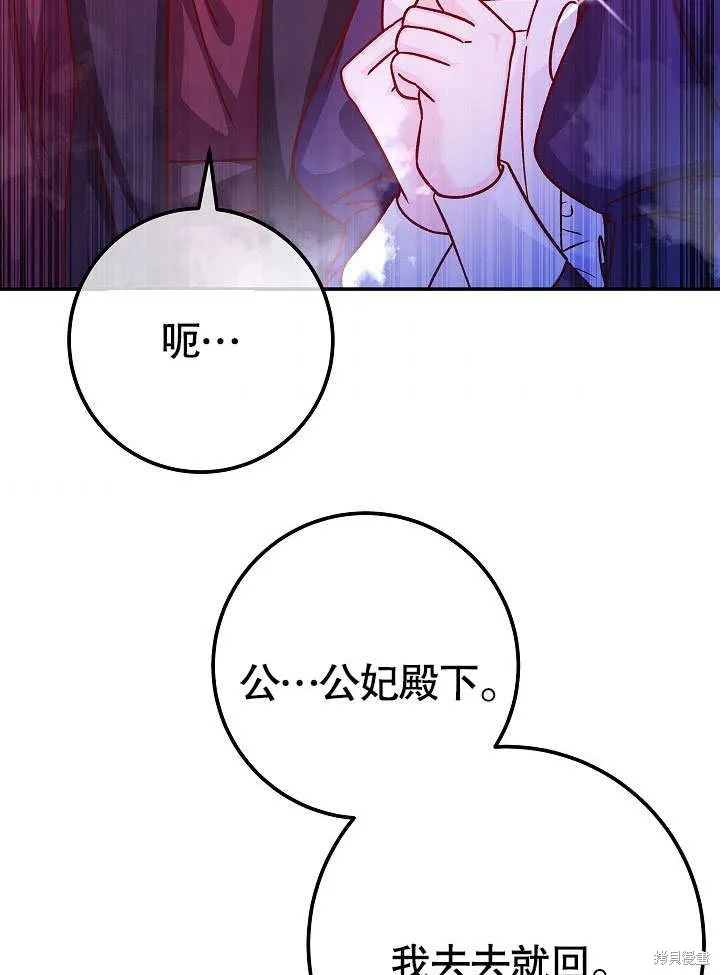 海军上将的妖妻,第52话,第42张