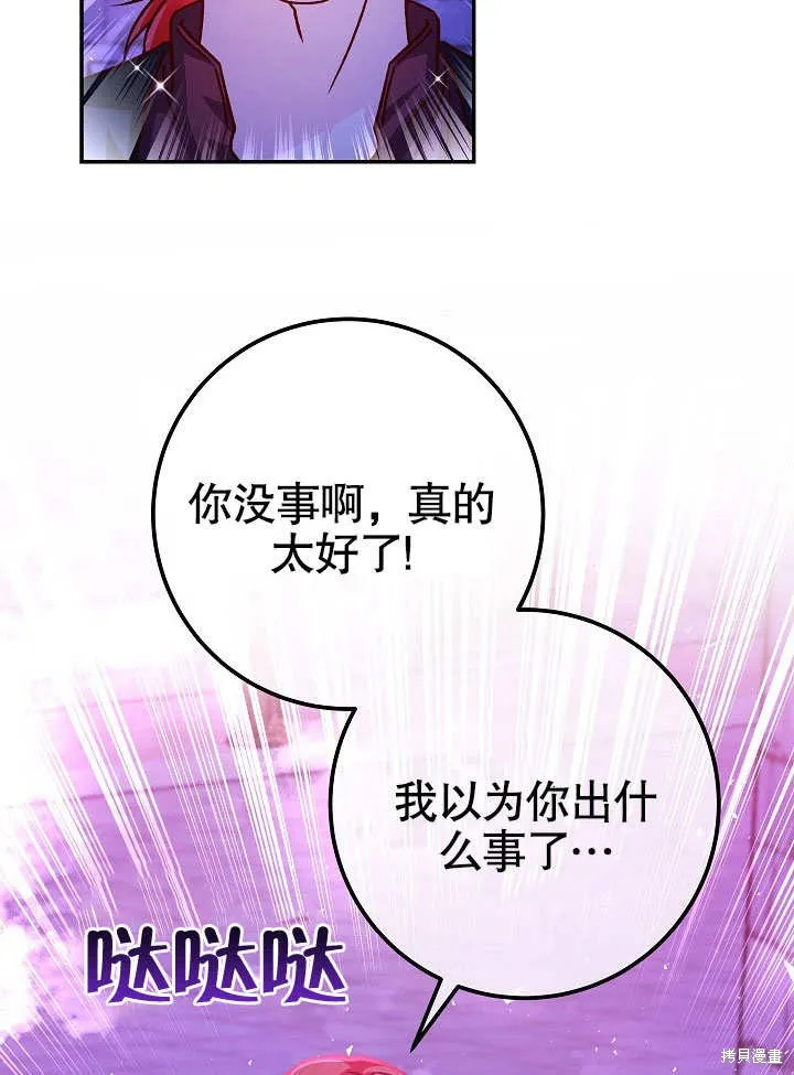 海军上将的妖妻,第52话,第47张