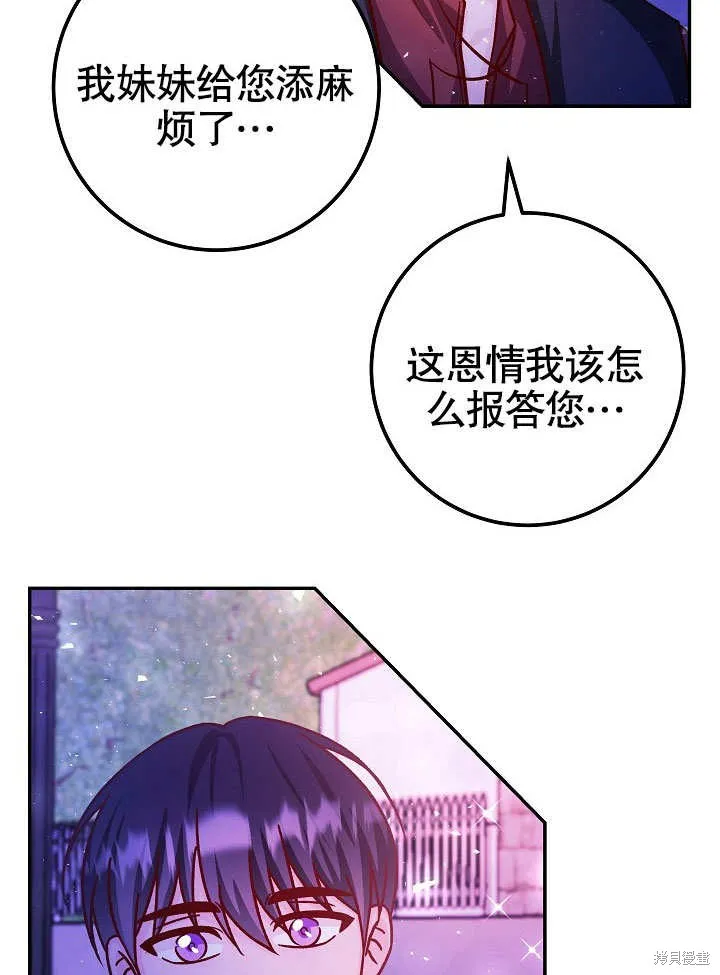 海军上将的妖妻,第52话,第53张