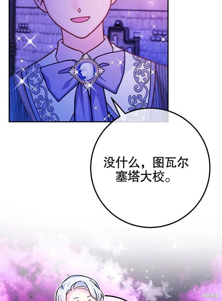 海军上将的妖妻,第52话,第54张