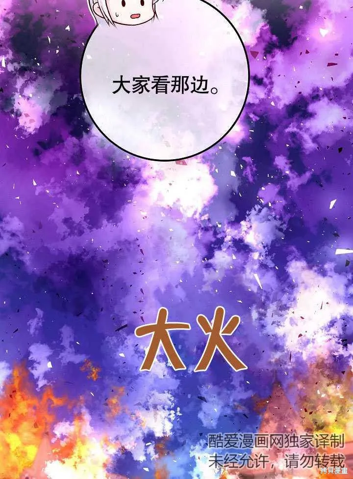 海军上将的妖妻,第52话,第55张