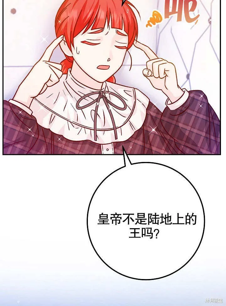 海军上将的妖妻,第52话,第67张