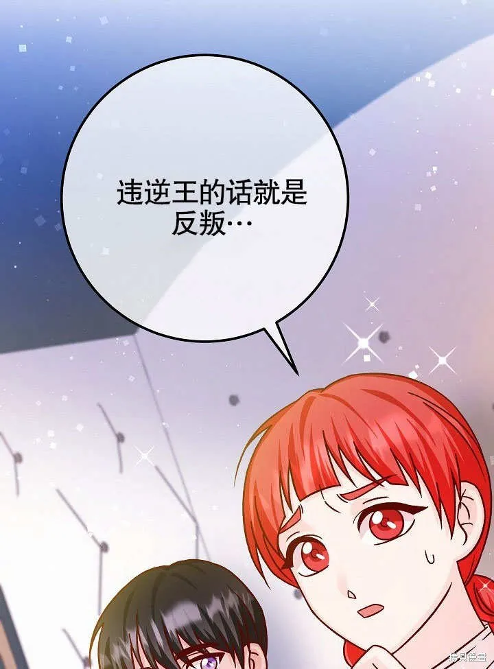 海军上将的妖妻,第52话,第68张