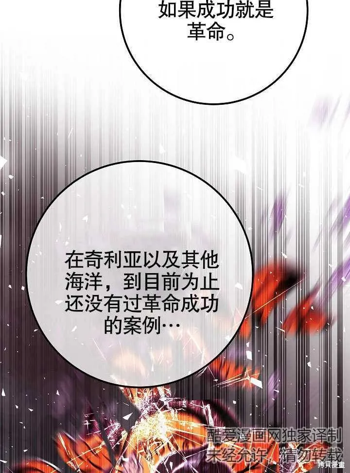 海军上将的妖妻,第52话,第70张