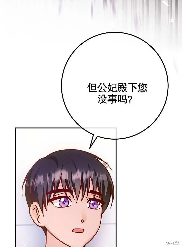 海军上将的妖妻,第52话,第72张