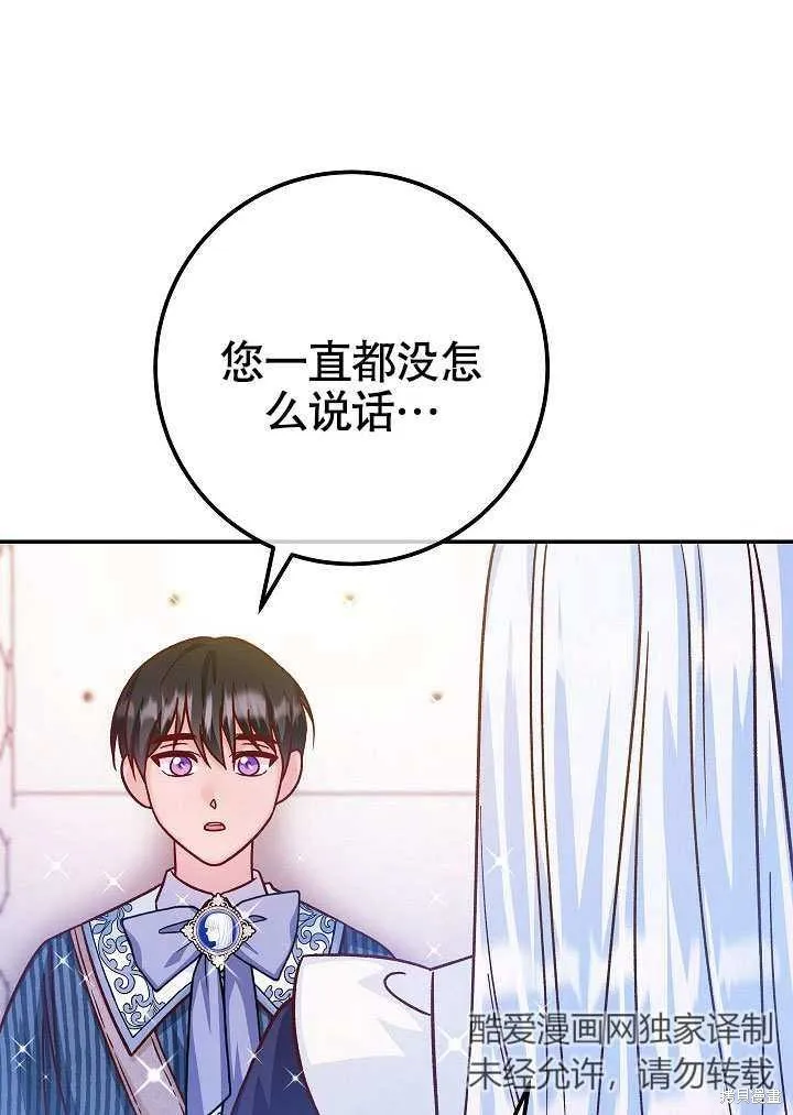 海军上将的妖妻,第52话,第75张