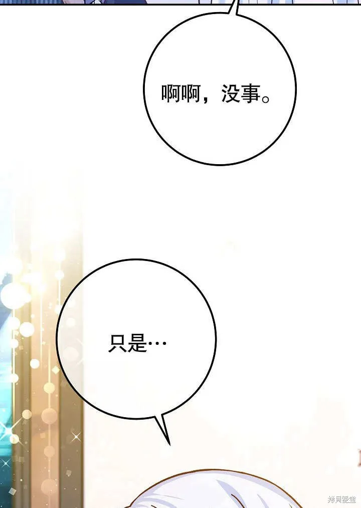 海军上将的妖妻,第52话,第76张