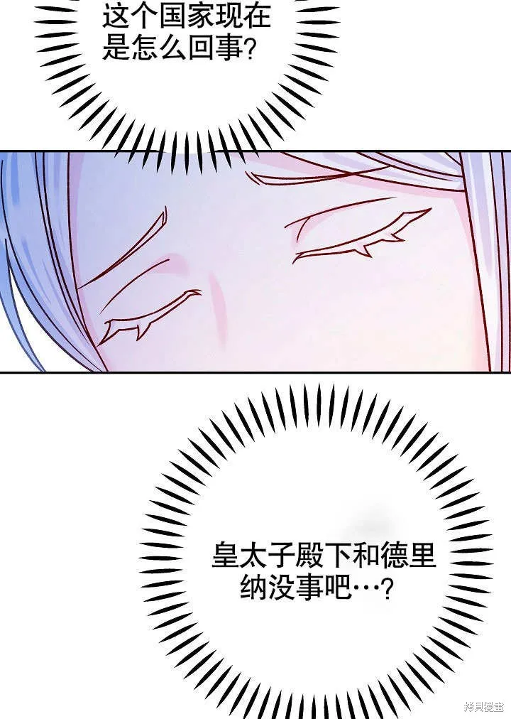 海军上将的妖妻,第52话,第80张