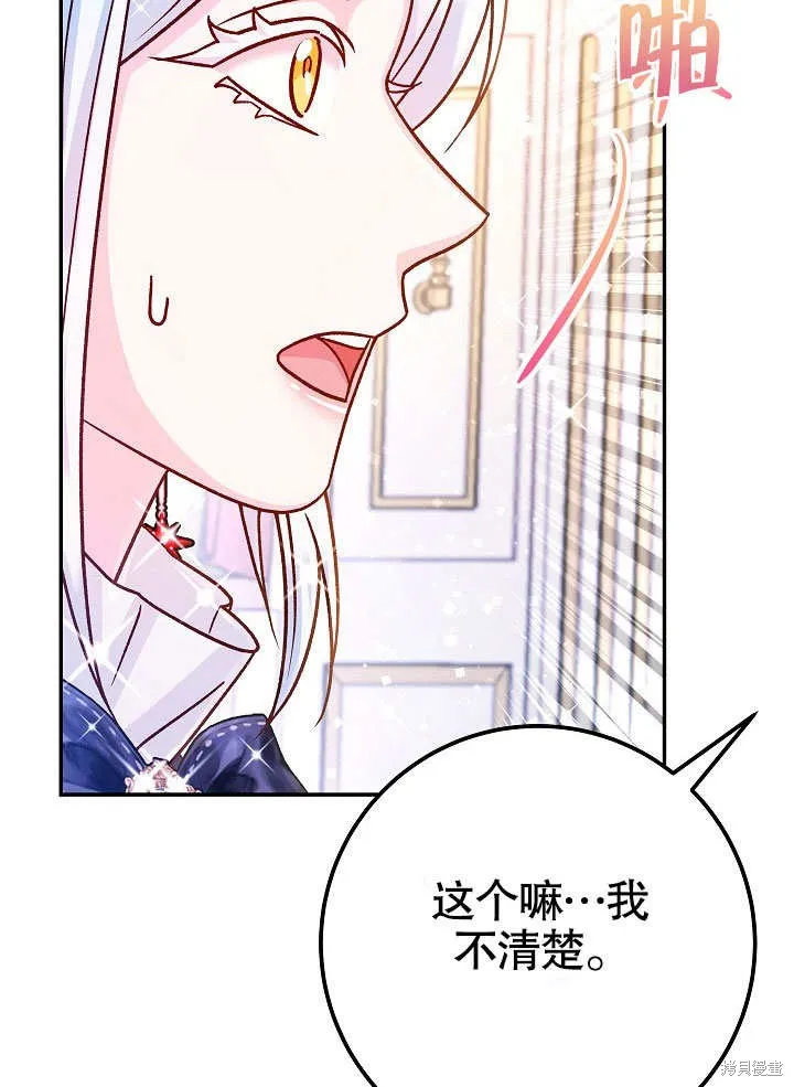 海军上将的妖妻,第62话,第103张