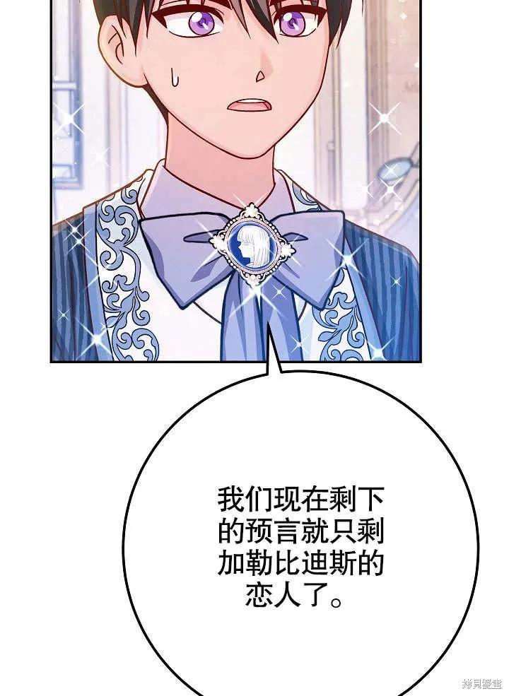 海军上将的妖妻,第62话,第110张