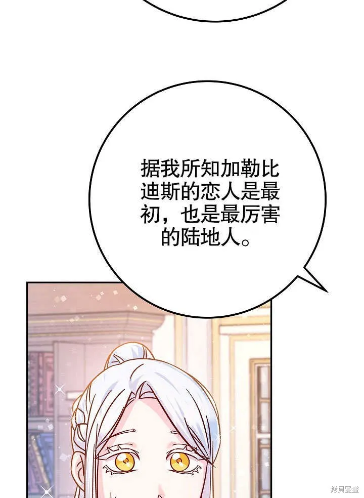 海军上将的妖妻,第62话,第111张
