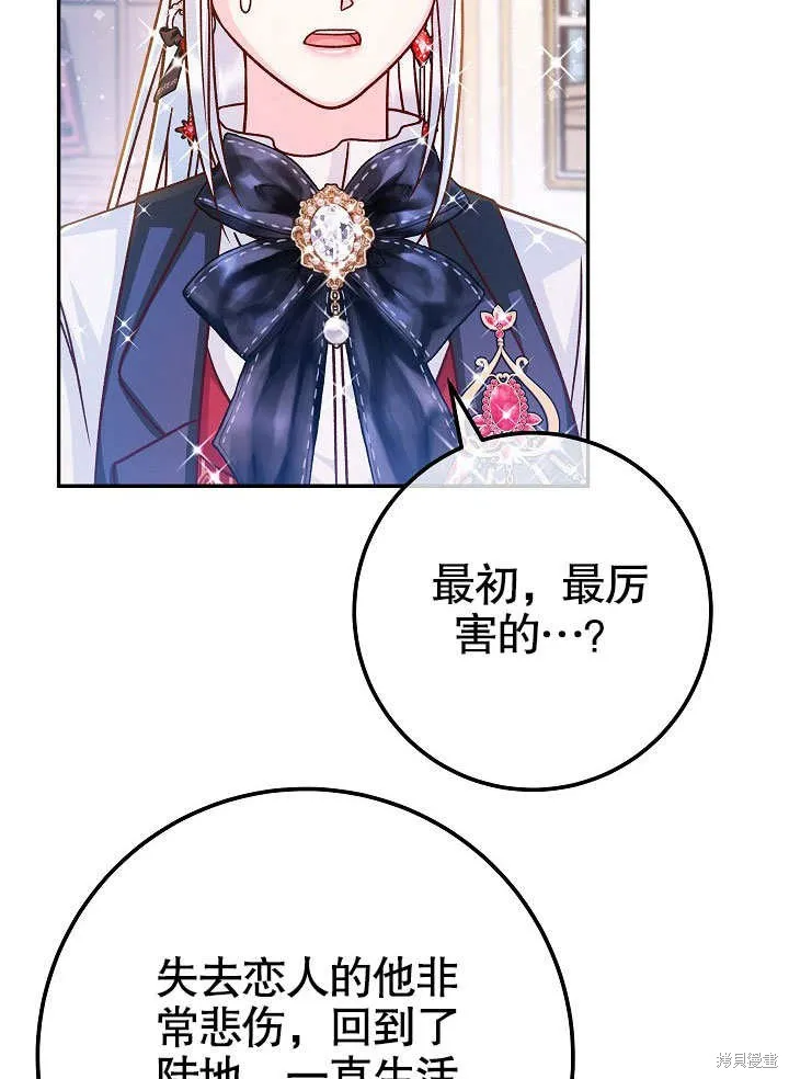 海军上将的妖妻,第62话,第112张