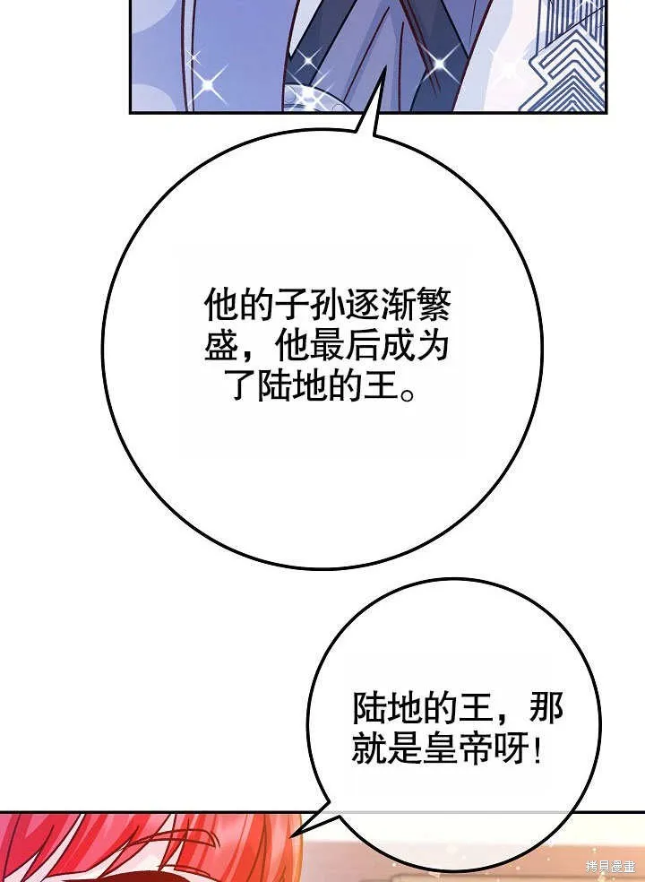 海军上将的妖妻,第62话,第114张