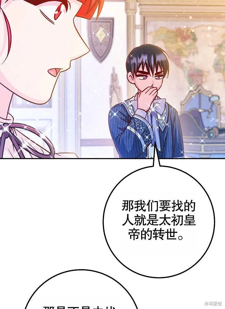 海军上将的妖妻,第62话,第115张