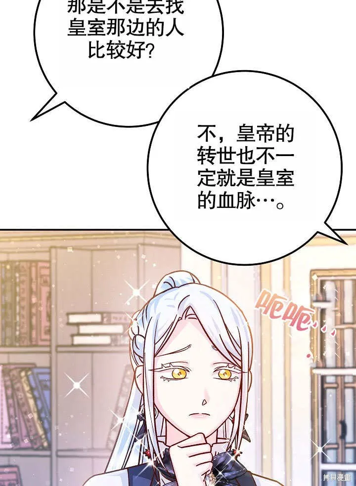 海军上将的妖妻,第62话,第116张