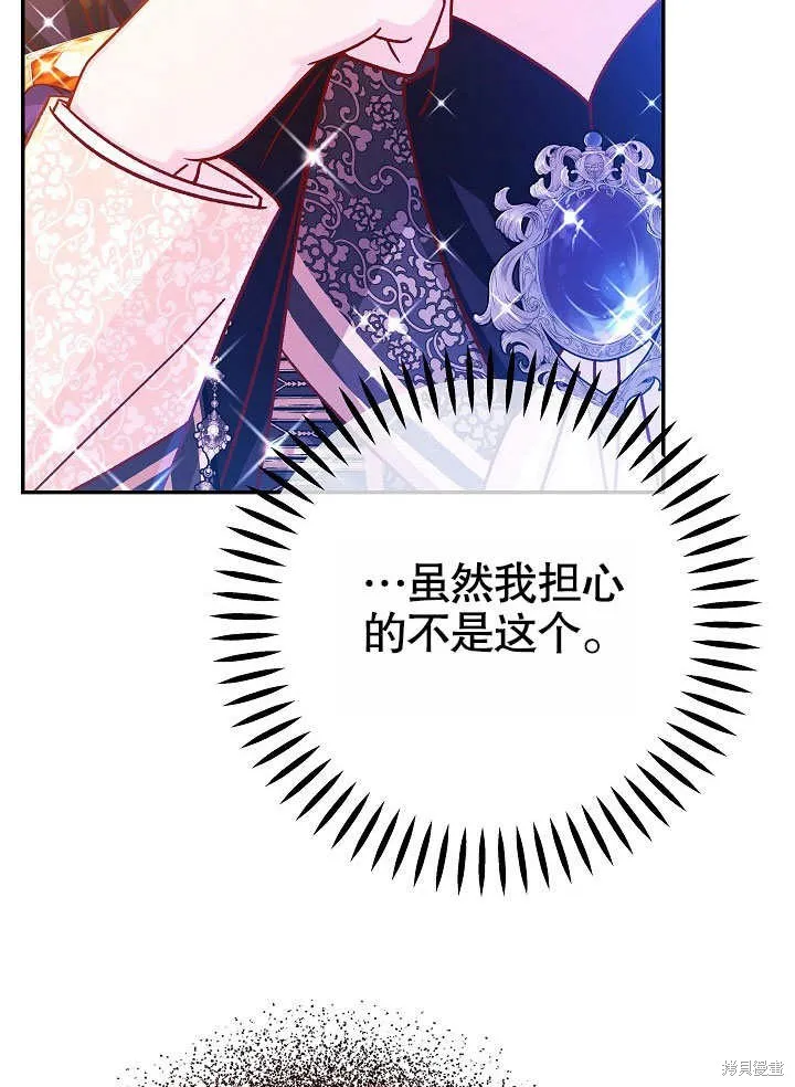 海军上将的妖妻,第62话,第17张