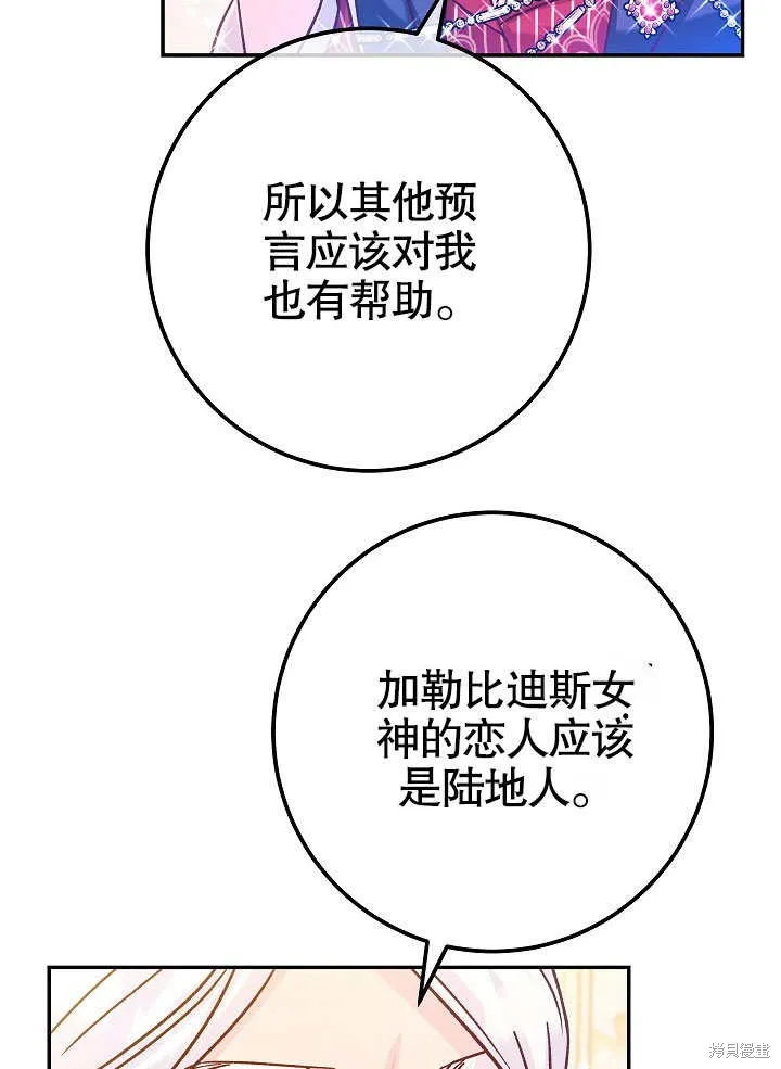 海军上将的妖妻,第62话,第48张