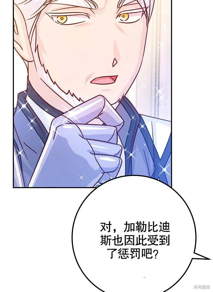 海军上将的妖妻,第62话,第49张