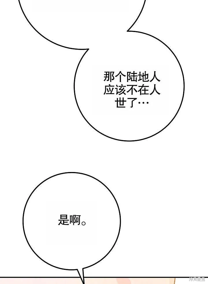 海军上将的妖妻,第62话,第53张
