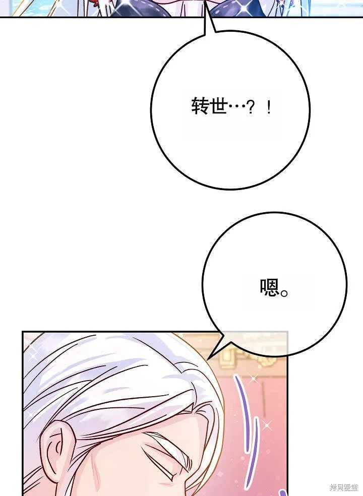 海军上将的妖妻,第62话,第59张