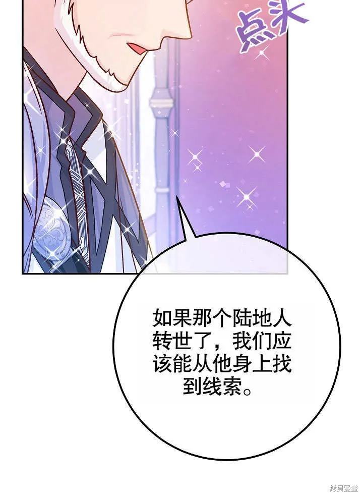 海军上将的妖妻,第62话,第60张