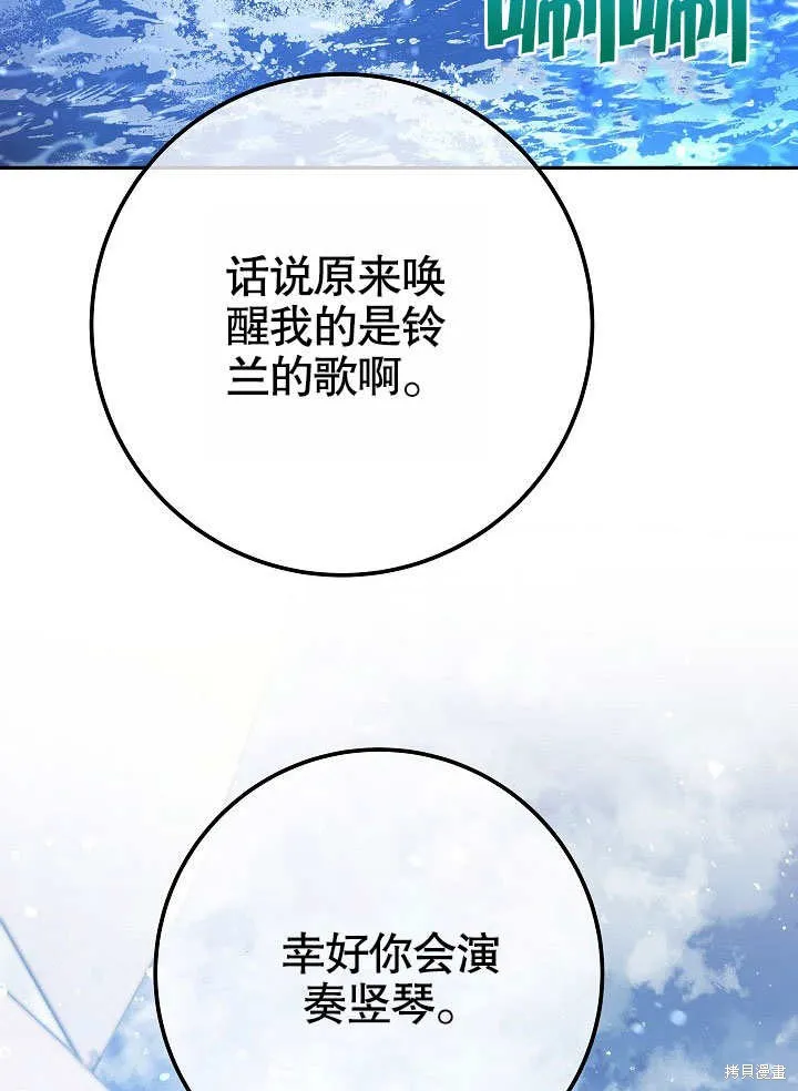 海军上将的妖妻,第62话,第63张