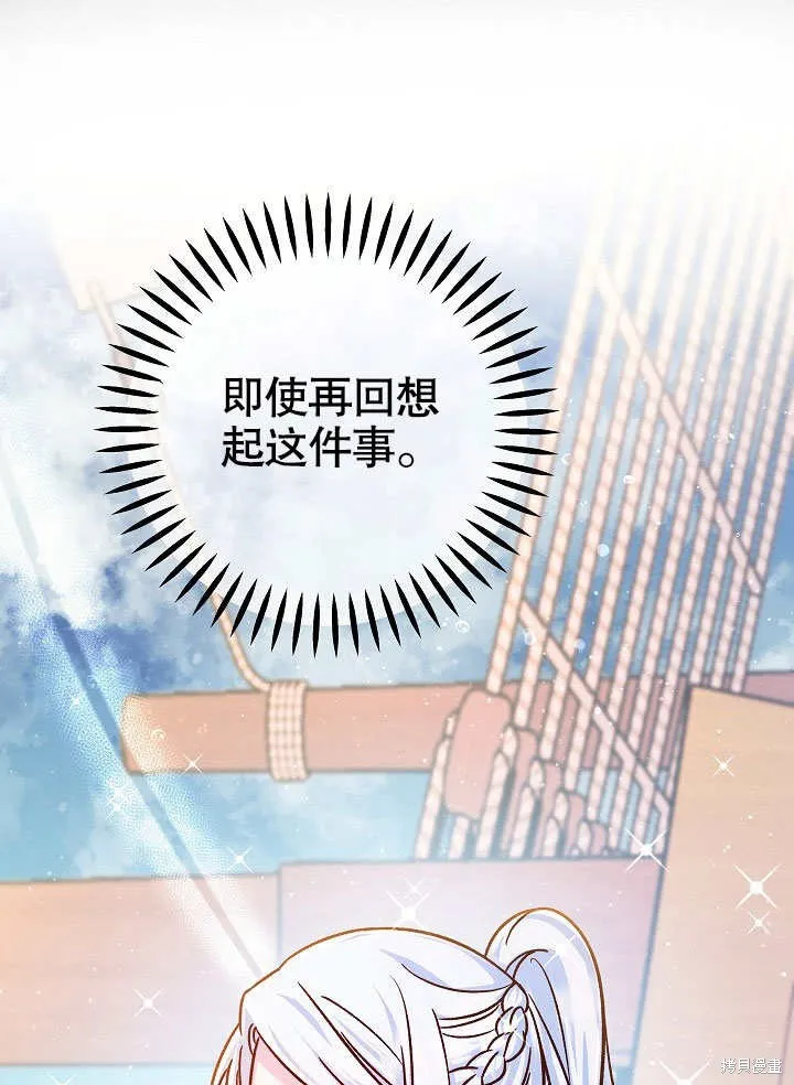 海军上将的妖妻,第62话,第76张