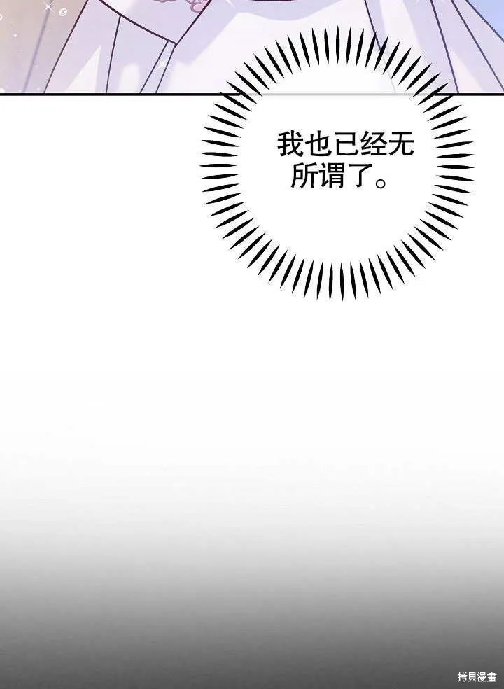 海军上将的妖妻,第62话,第78张