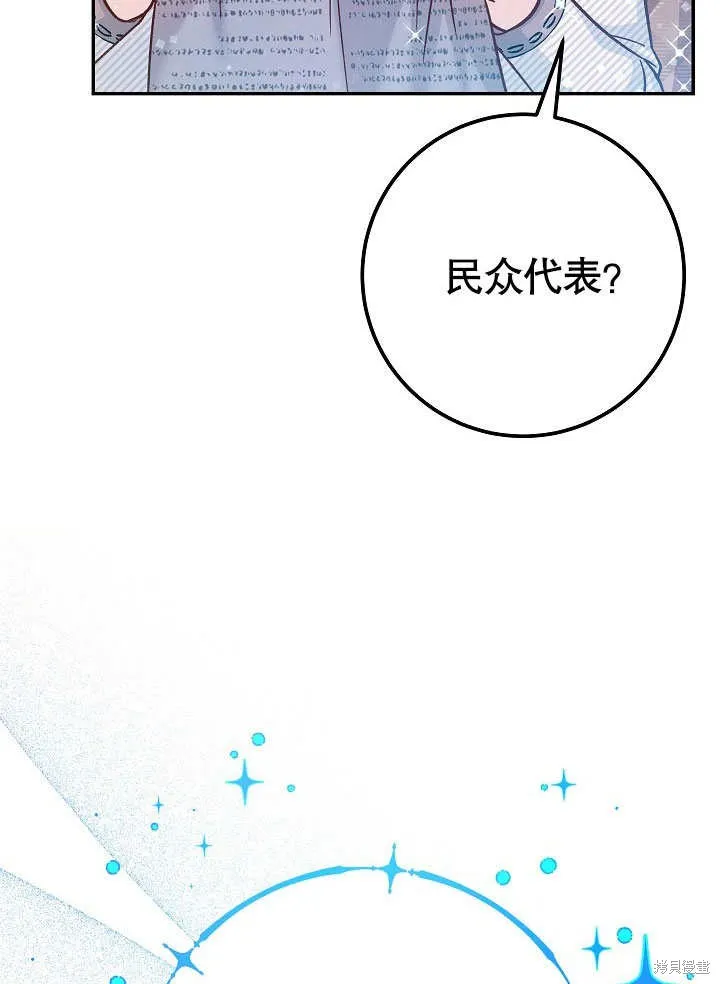 海军上将的妖妻,第62话,第8张