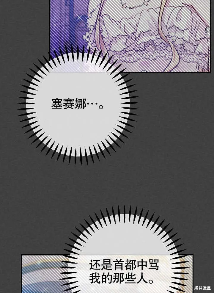 海军上将的妖妻,第62话,第81张