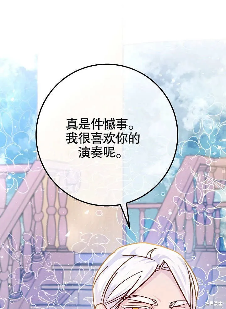 海军上将的妖妻,第62话,第85张