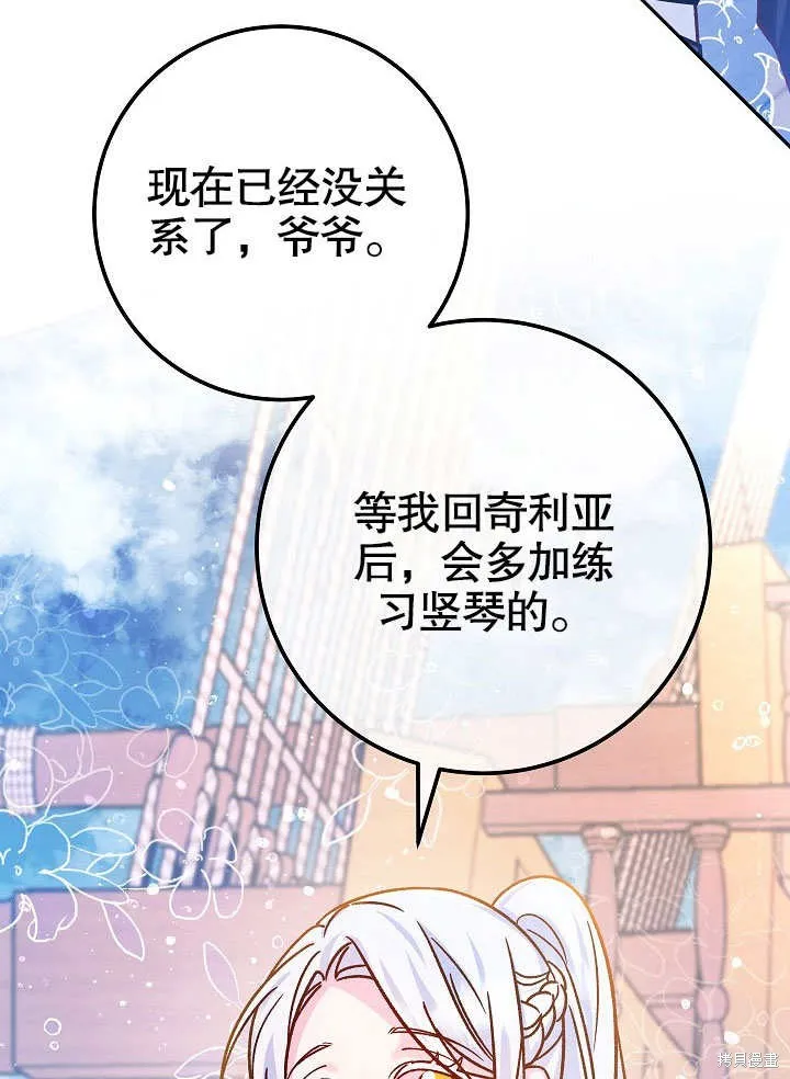 海军上将的妖妻,第62话,第87张